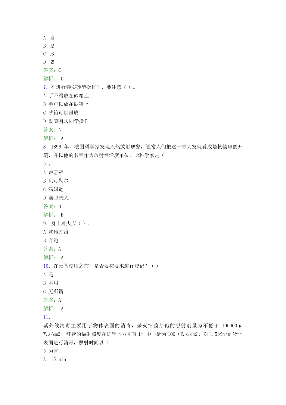 大学实验室安全知识考试题库100题(含答案)BAC _第2页