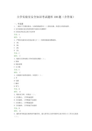 大学实验室安全知识考试题库100题(含答案)BAC 