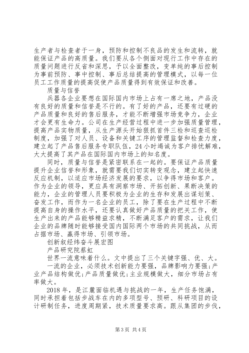 《奋斗,在新时代的春天》读后感3篇_第3页