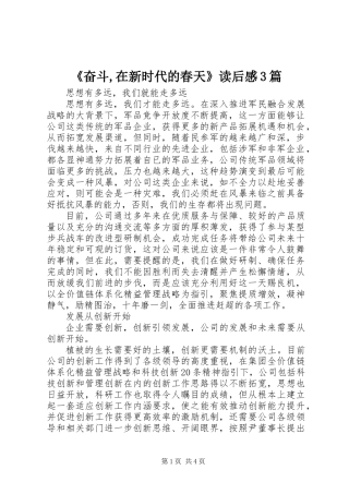 《奋斗,在新时代的春天》读后感3篇