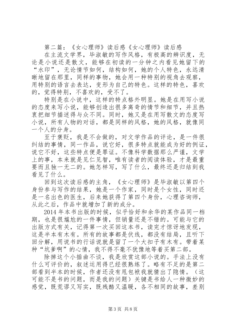 《女心理师》读后感(精选多篇)_第3页