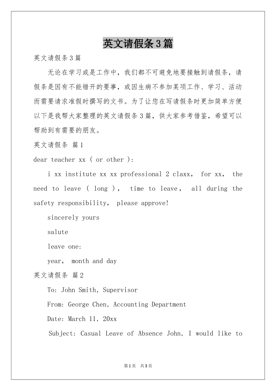 英文请假条3篇_第1页