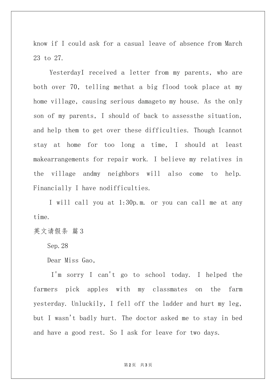 英文请假条3篇_第2页