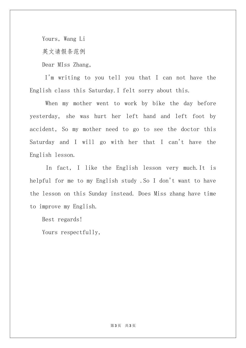 英文请假条3篇_第3页