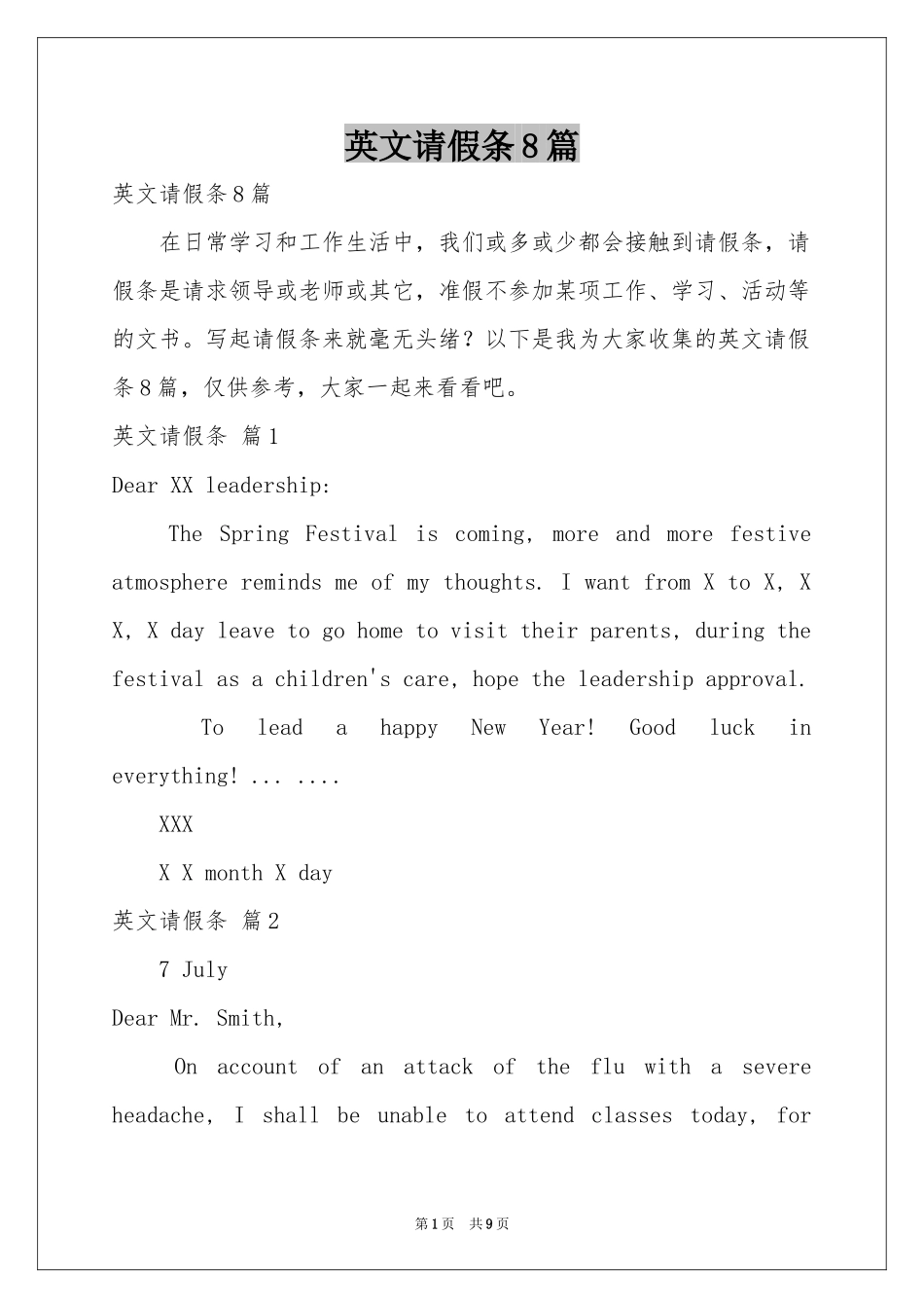 英文请假条8篇_第1页
