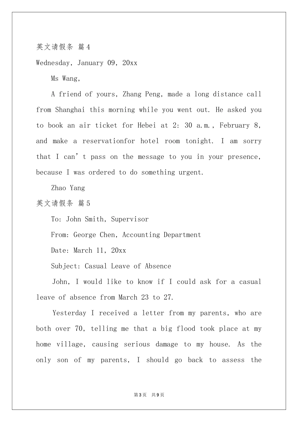 英文请假条8篇_第3页