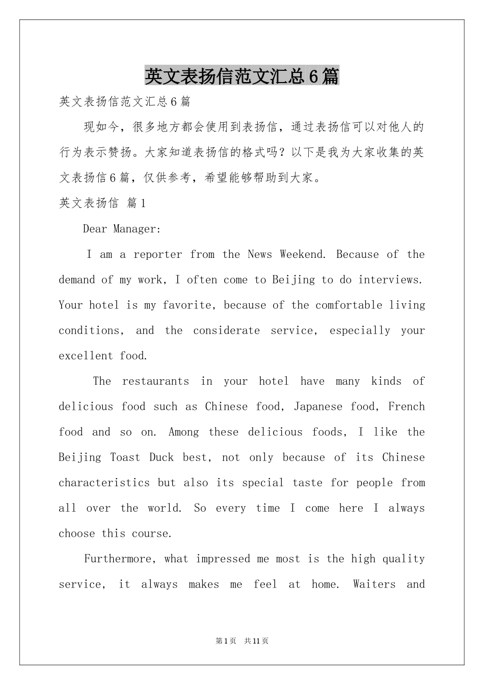 英文表扬信范本汇总6篇_第1页