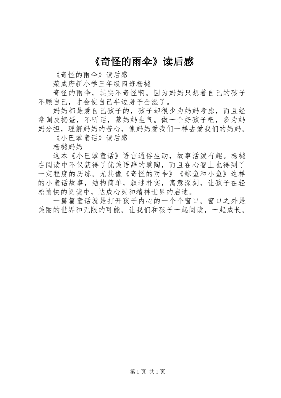 《奇怪的雨伞》读后感_第1页