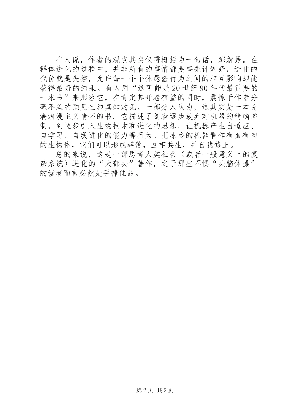 《失控：机器、社会与经济的新生物学》_第2页