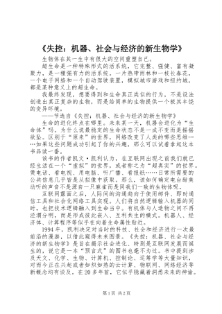 《失控：机器、社会与经济的新生物学》