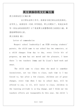英文表扬信范本汇编五篇