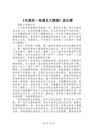 《失落的一角遇见大圆满》读后感