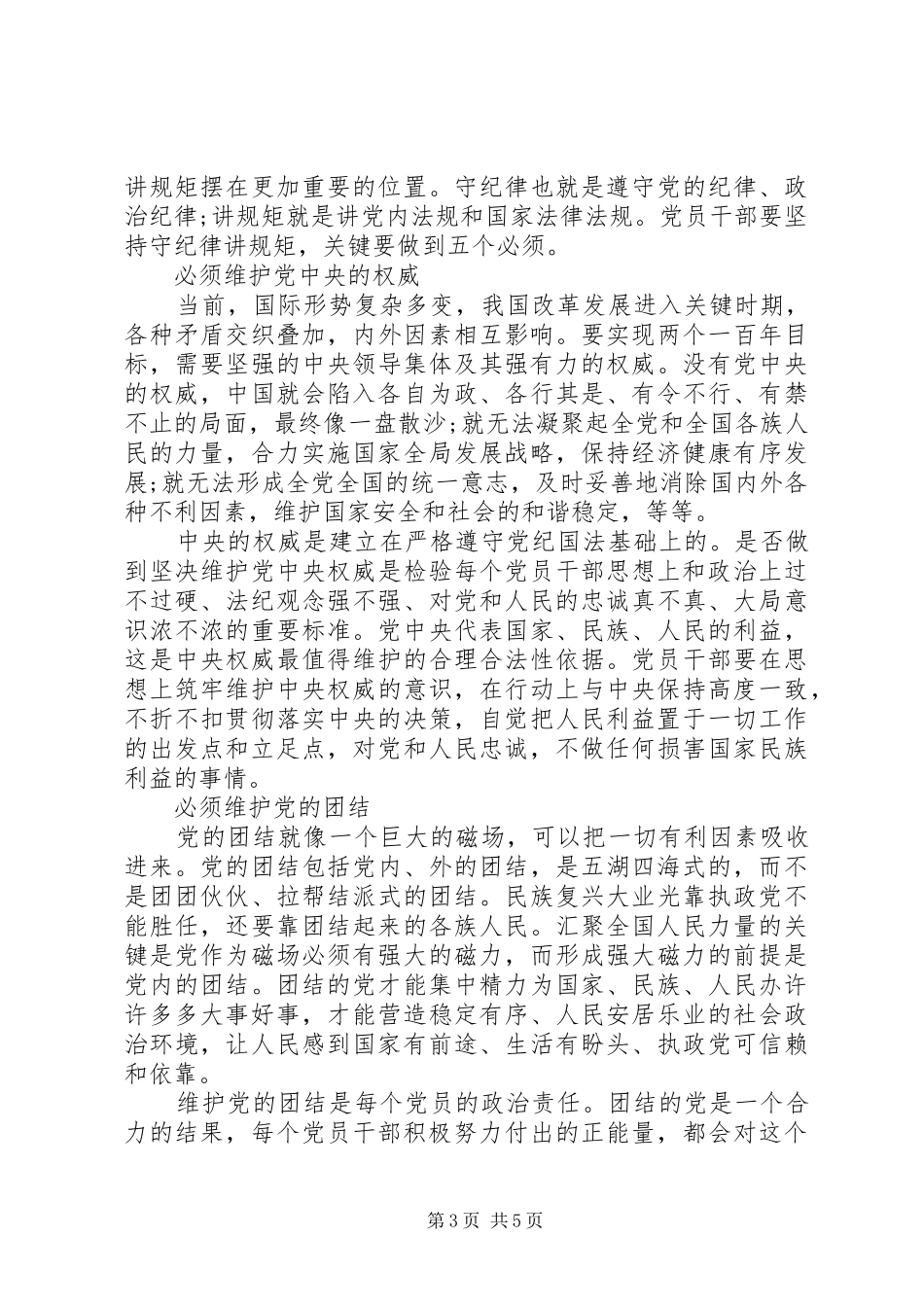 五个必须学习心得体会范文_第3页