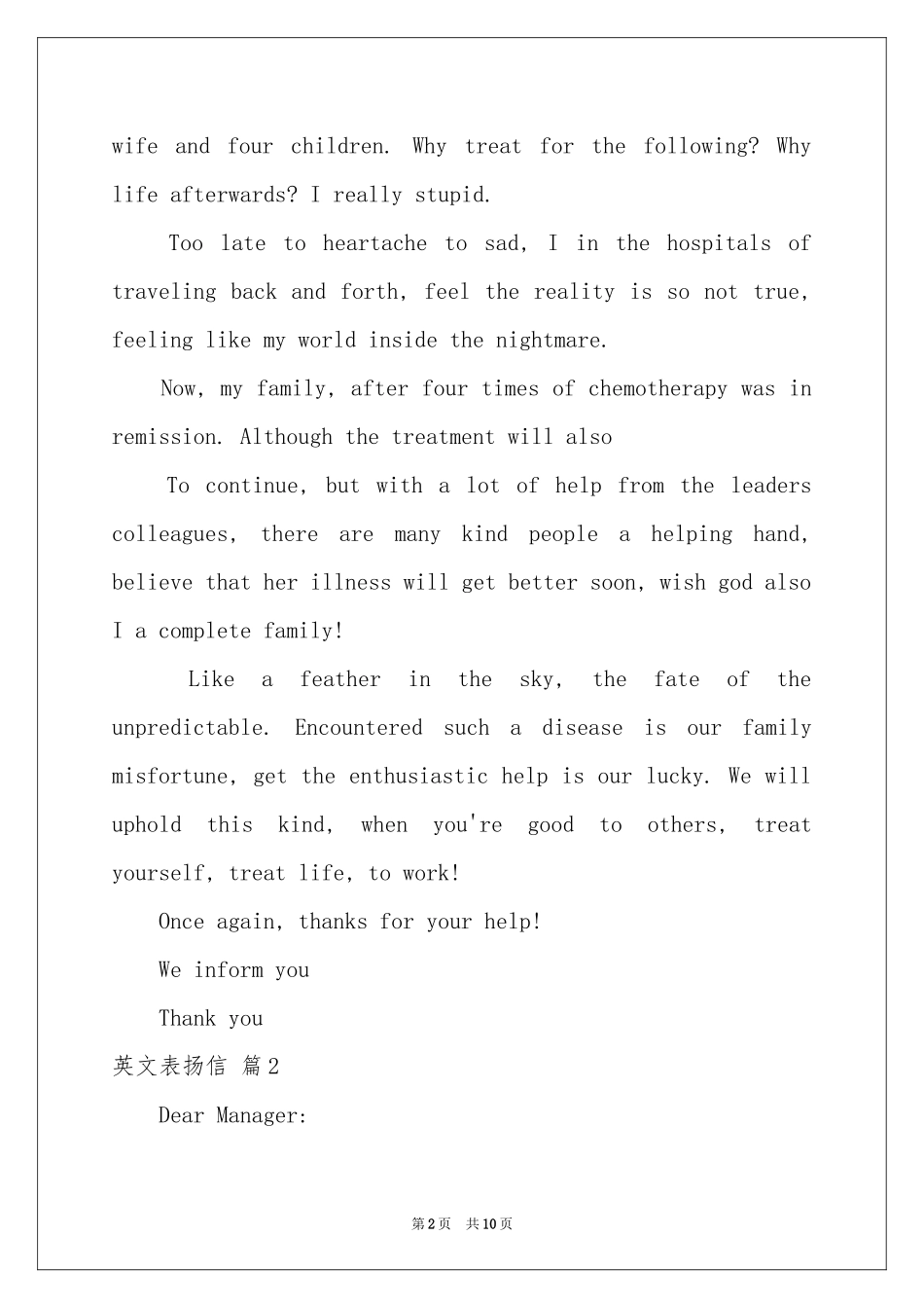 英文表扬信范本汇总五篇_第2页