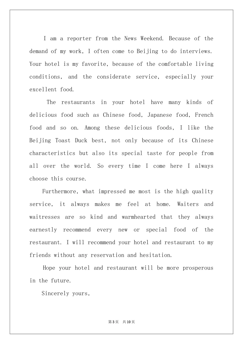 英文表扬信范本汇总五篇_第3页