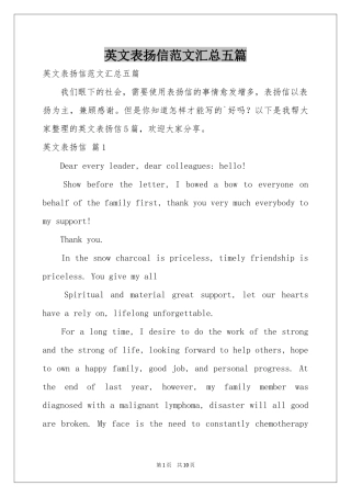英文表扬信范本汇总五篇