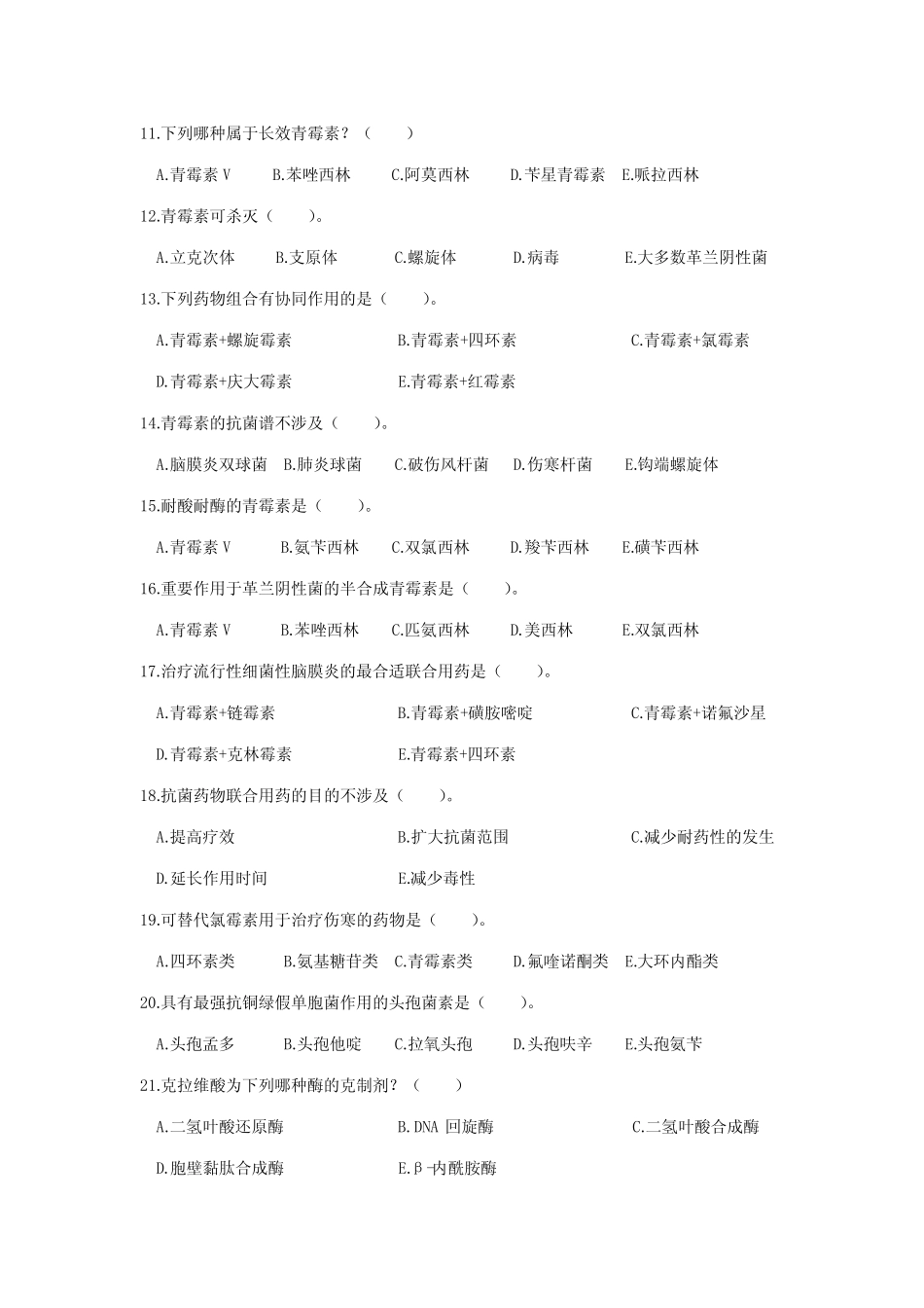 2023年国家执业药师考试题及答案中级抗菌药物 _第2页