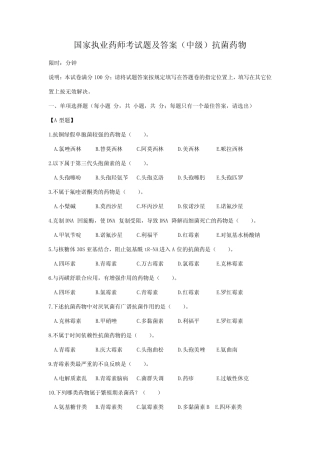 2023年国家执业药师考试题及答案中级抗菌药物 