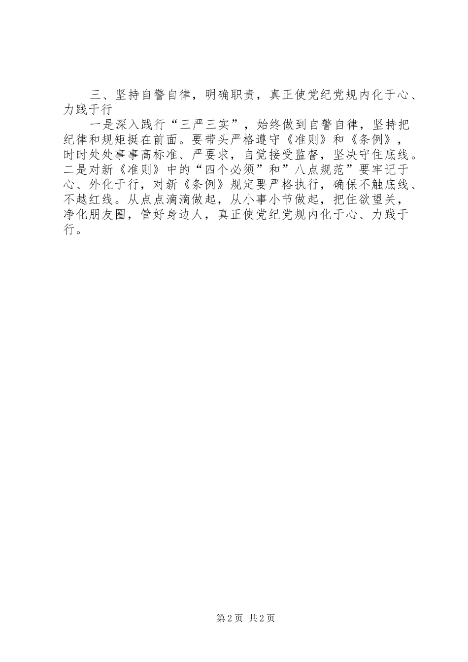 学习《准则》和《条例》心得体会_第2页