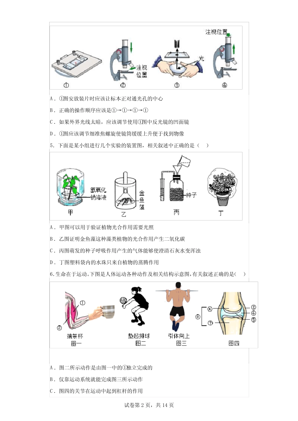 2023年山东省济宁市兖州区中考二模生物试题(含答案) _第2页