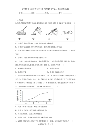 2023年山东省济宁市兖州区中考二模生物试题(含答案) 