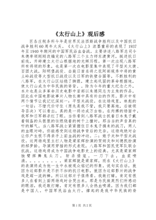 《太行山上》观后感