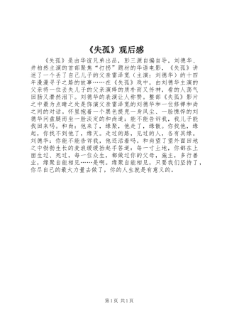 《失孤》观后感