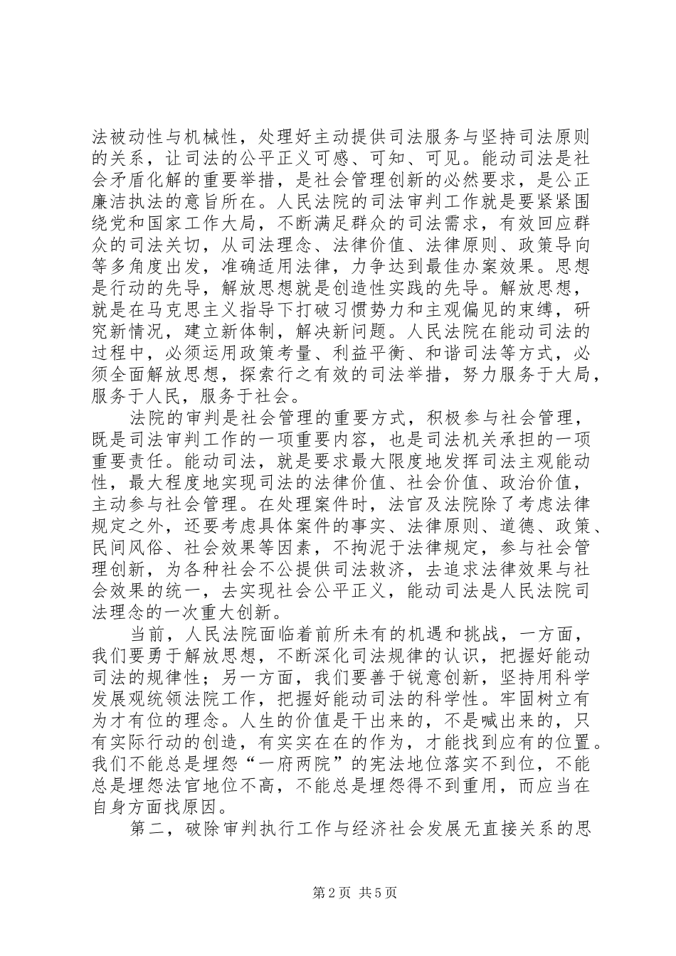 对“十破十立”大讨论活动有感坚持解放思想加快法院发展_第2页