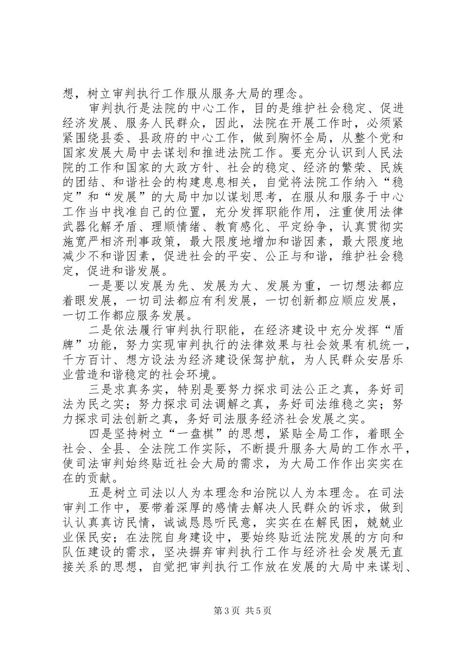 对“十破十立”大讨论活动有感坚持解放思想加快法院发展_第3页