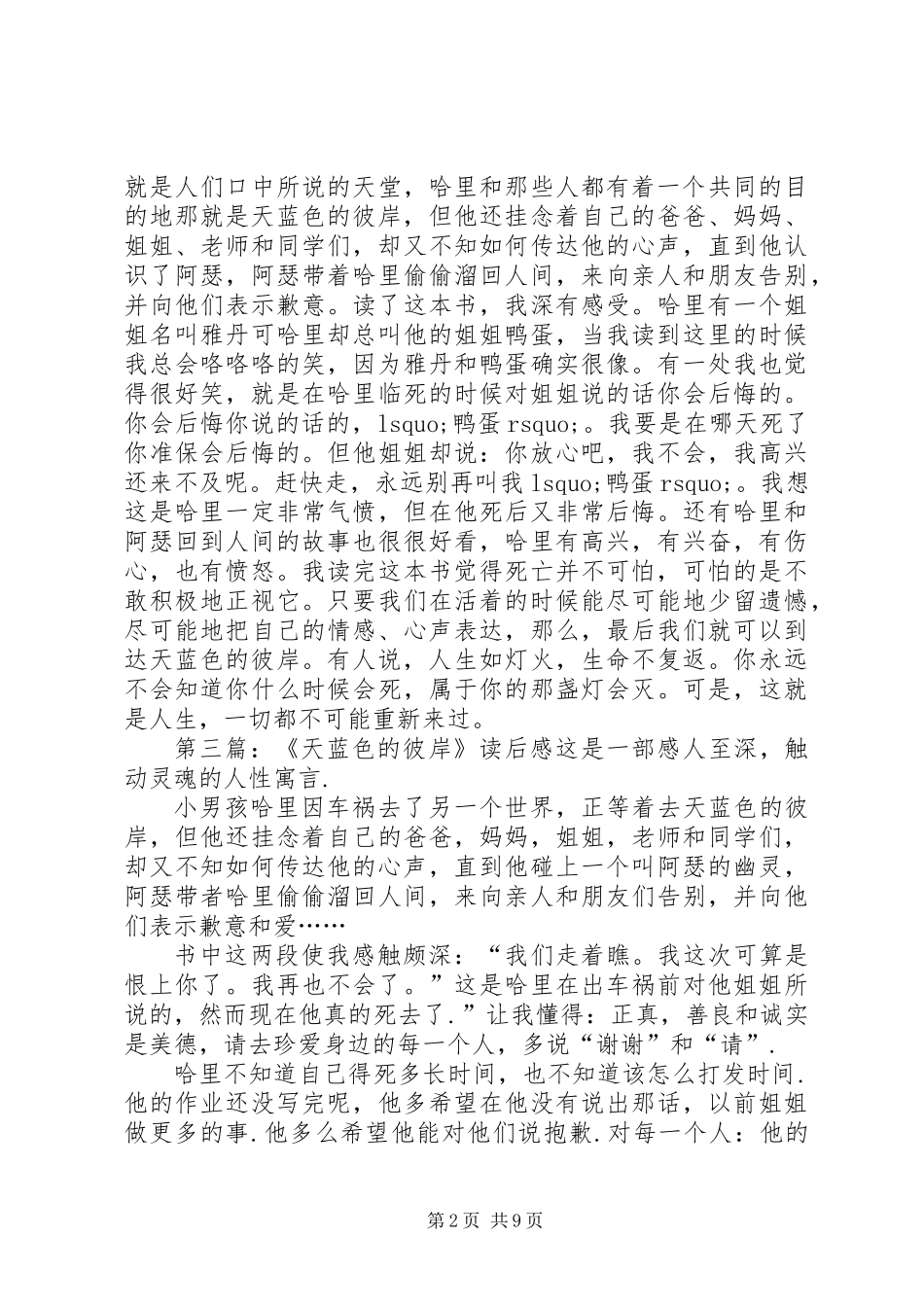 《天蓝色的阳台》读后感(精选多篇)_第2页