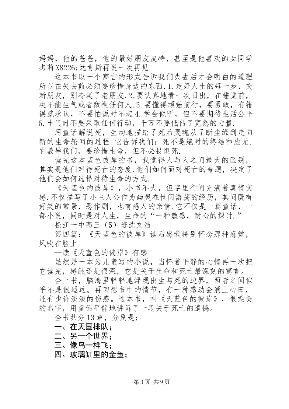 《天蓝色的阳台》读后感(精选多篇)_第3页