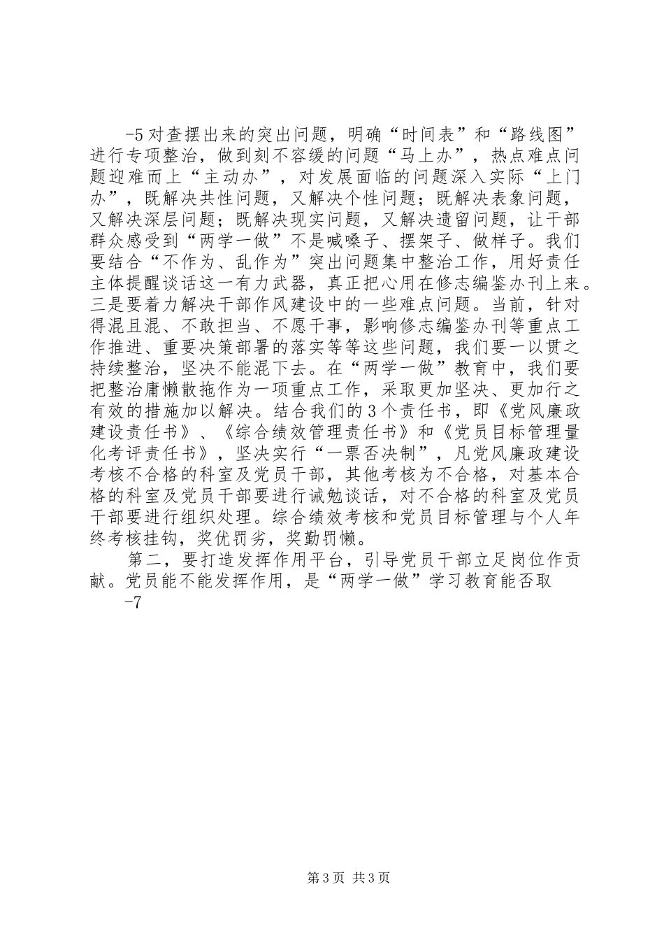 两学一做心得体会文章_第3页