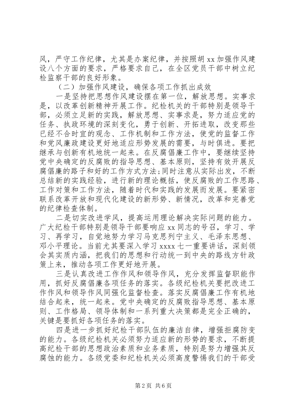 XX年关于纪律整顿心得体会_第2页