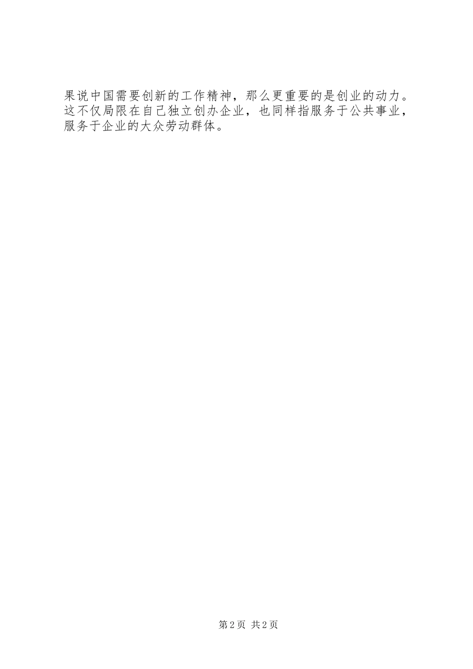 《天职》文章读后感_第2页