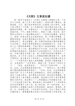 《天职》文章读后感