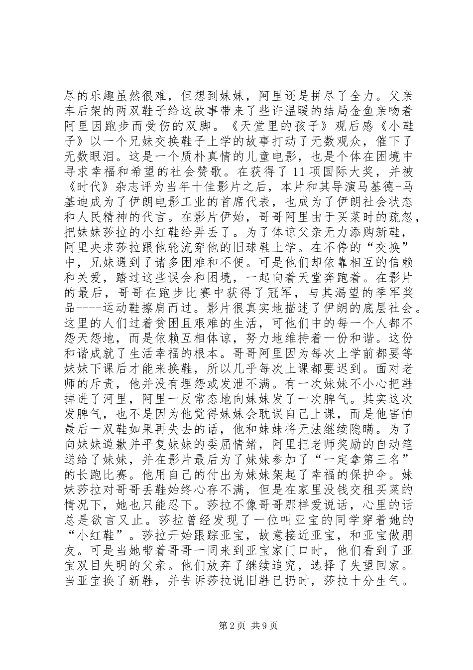 《天堂的孩子》观后感九篇_第2页