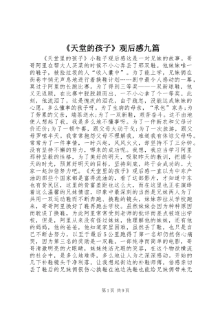 《天堂的孩子》观后感九篇