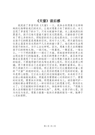 《天窗》读后感