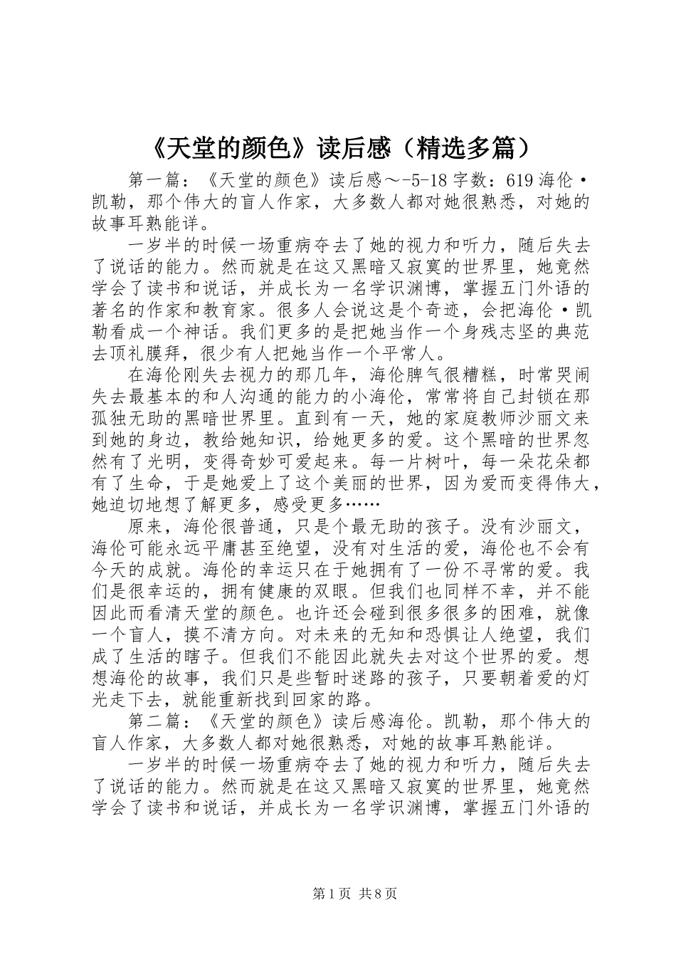 《天堂的颜色》读后感(精选多篇)_第1页