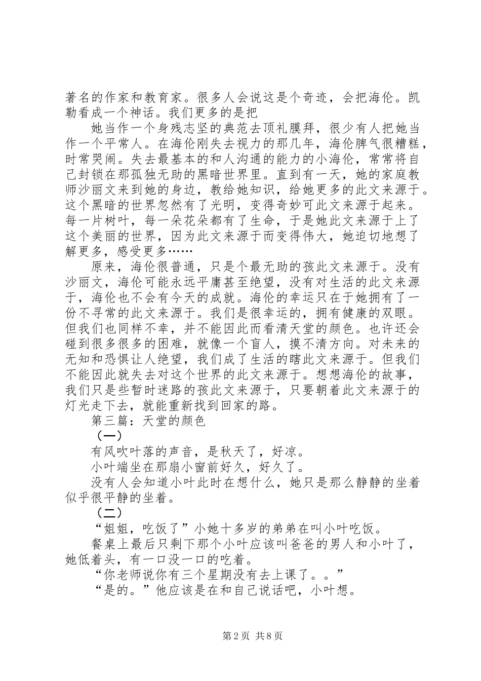 《天堂的颜色》读后感(精选多篇)_第2页