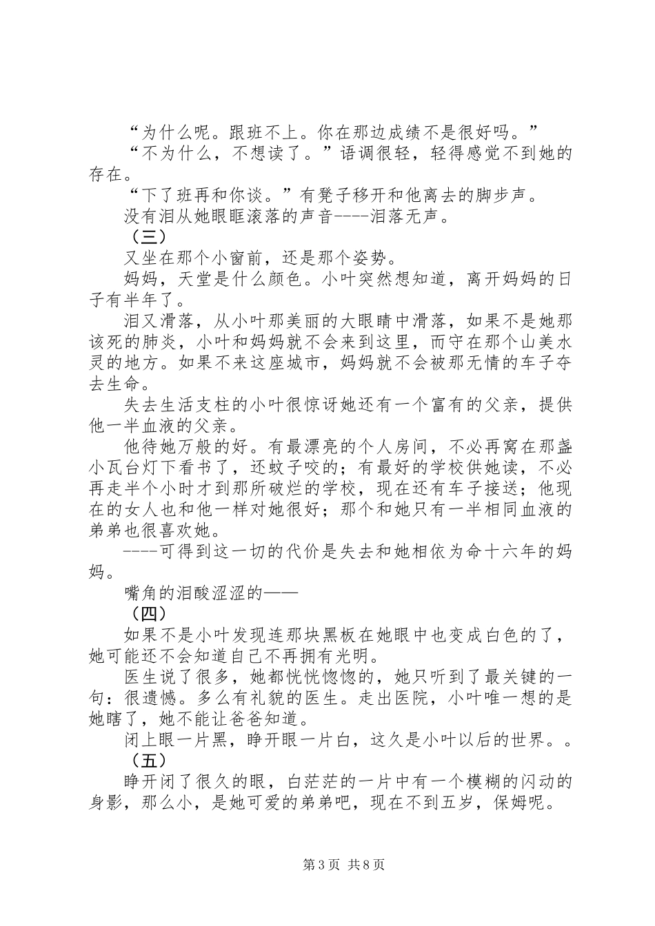 《天堂的颜色》读后感(精选多篇)_第3页