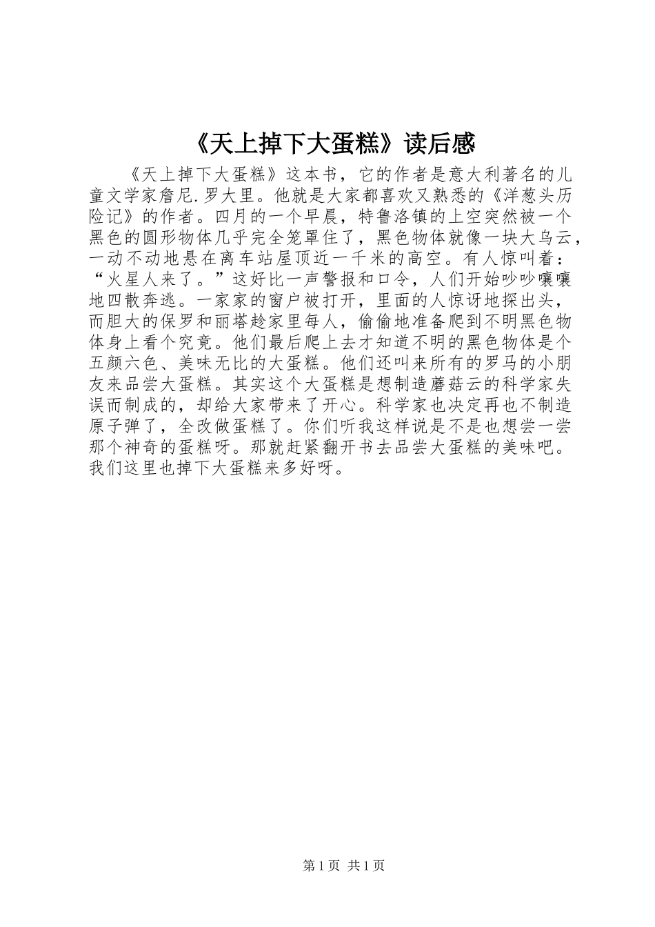 《天上掉下大蛋糕》读后感_第1页