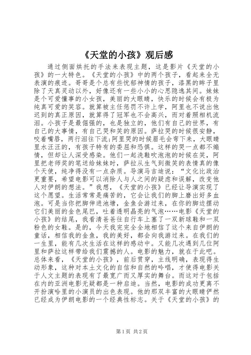 《天堂的小孩》观后感_第1页