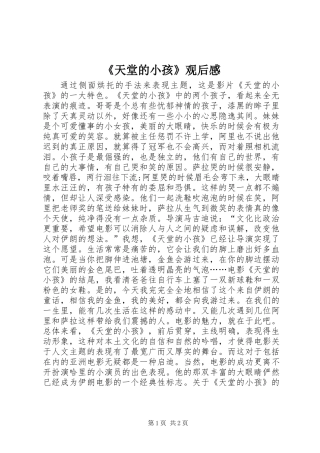 《天堂的小孩》观后感