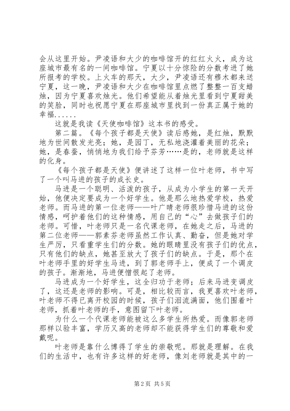 《天使咖啡馆》读后感(精选多篇)_第2页