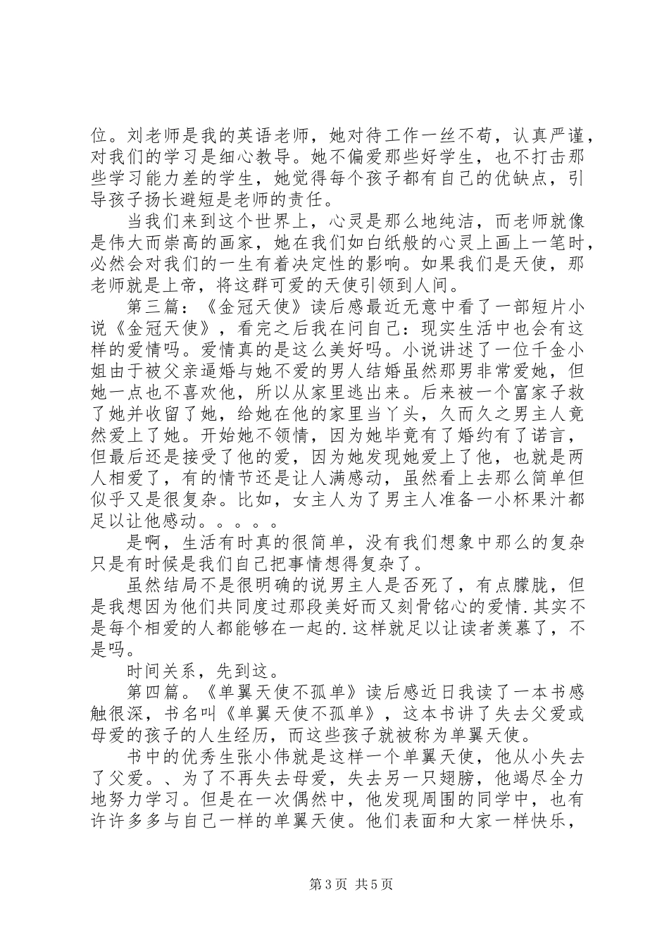 《天使咖啡馆》读后感(精选多篇)_第3页