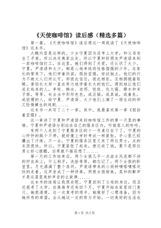 《天使咖啡馆》读后感(精选多篇)