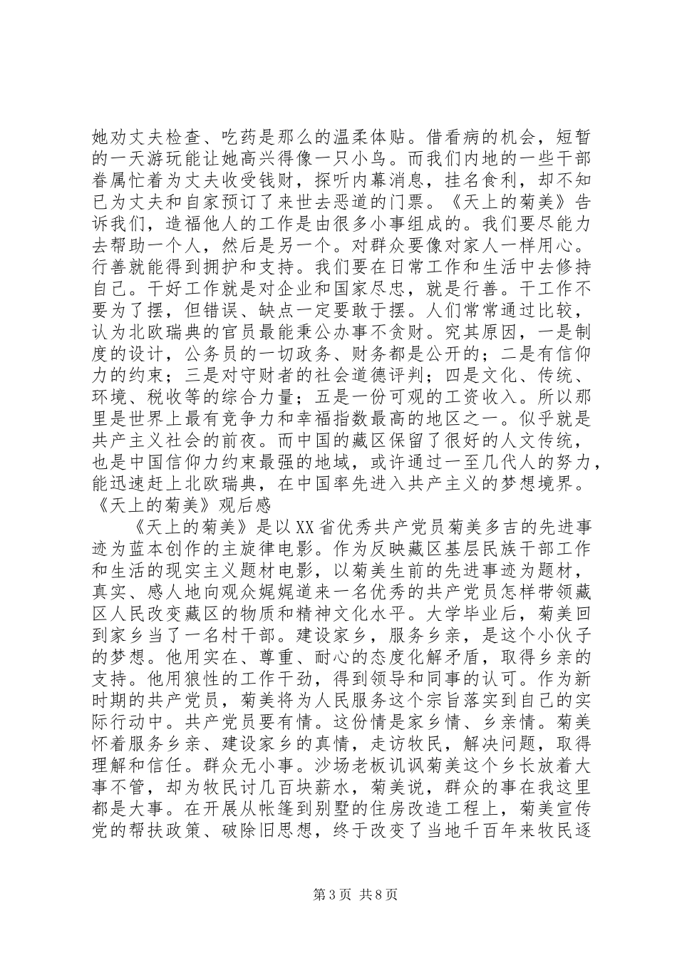 《天上的菊美》观后感_第3页