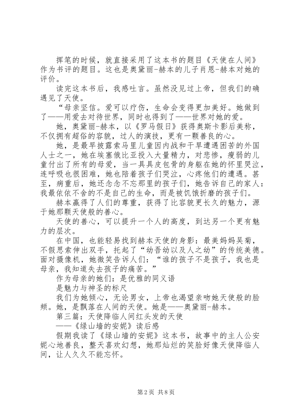 《天使在人间》读后感(精选多篇)_第2页