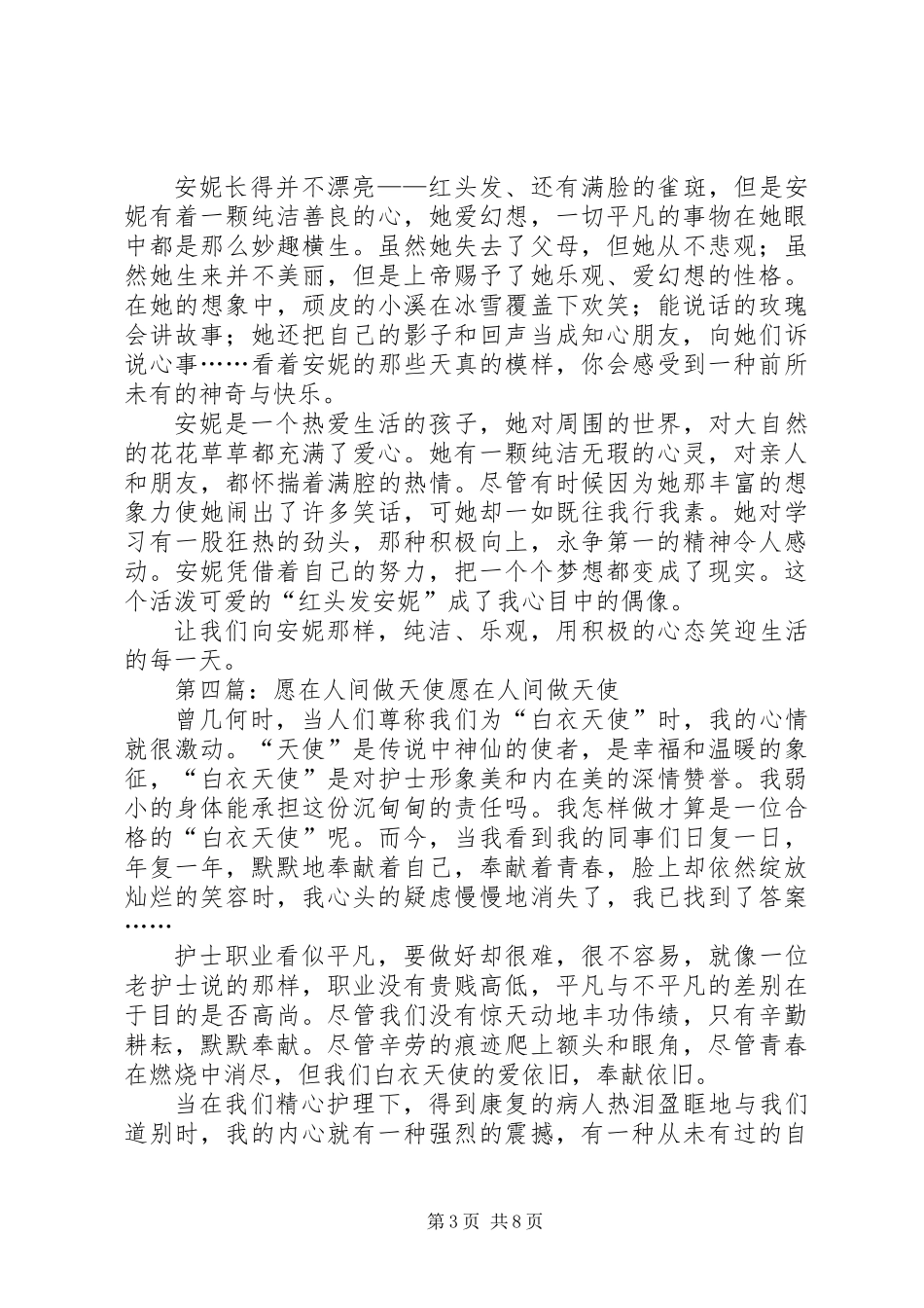 《天使在人间》读后感(精选多篇)_第3页